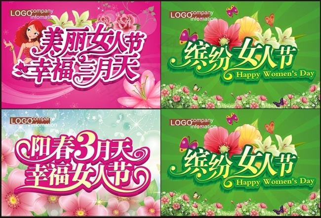 魅力女人节海报设计矢量素材