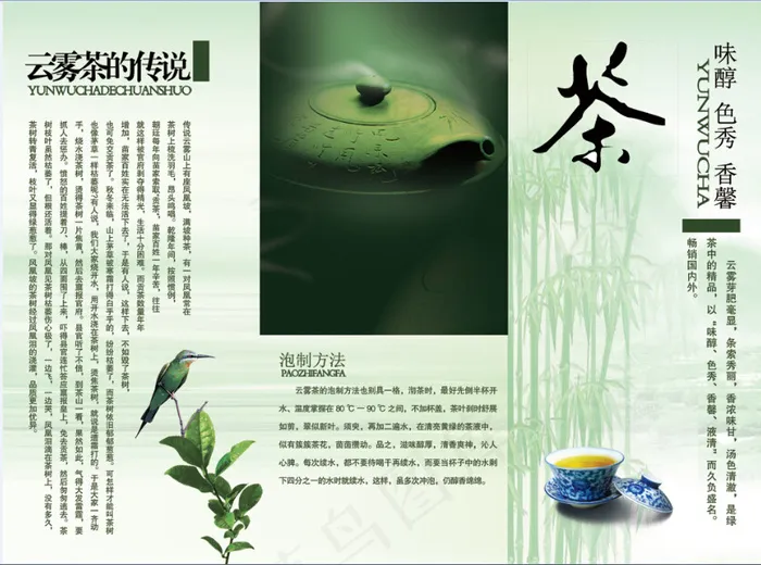 云雾茶三折页psd模版下载