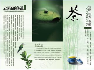 云雾茶三折页