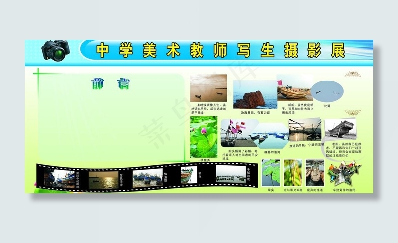 学校老师摄影展板图片cdr矢量模版下载