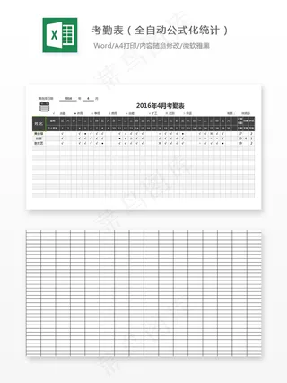 考勤表（全自动公式化统计）