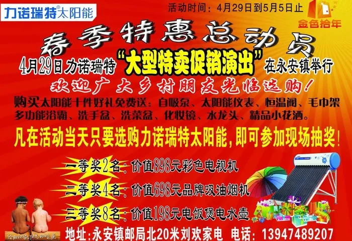 力诺瑞特宣传单图片psd模版下载