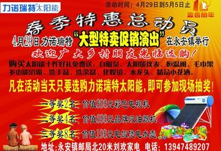 力诺瑞特宣传单图片