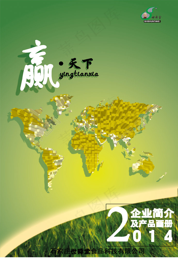 公司企业宣传页