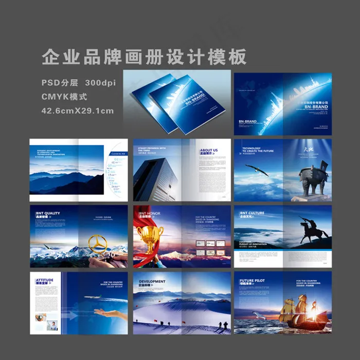 蓝色企业文化画册设计模板下载psd模版下载