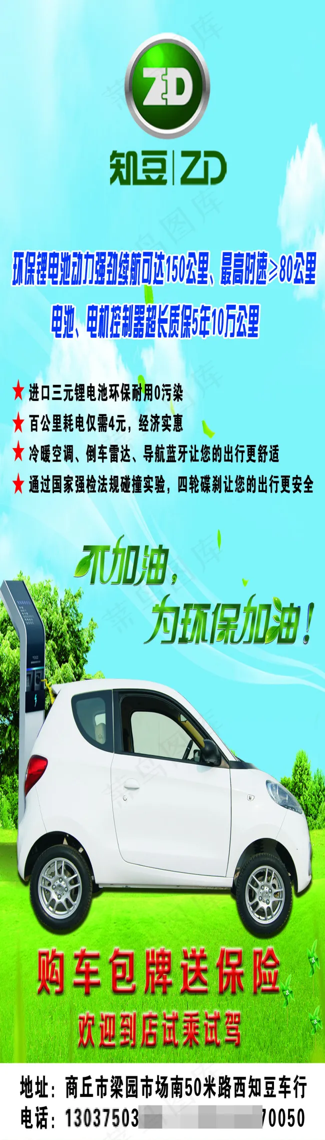 知豆电动汽车x展架(1134X3969(DPI:72))psd模版下载