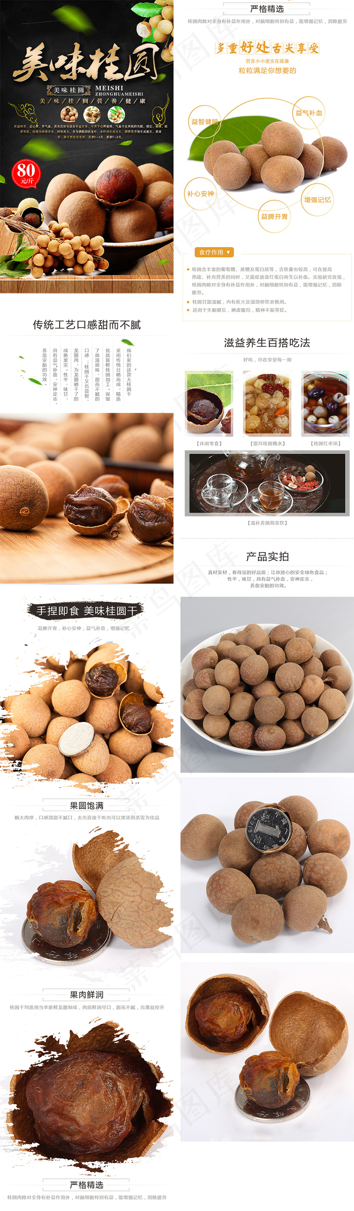 美味桂圆特产详情页模板