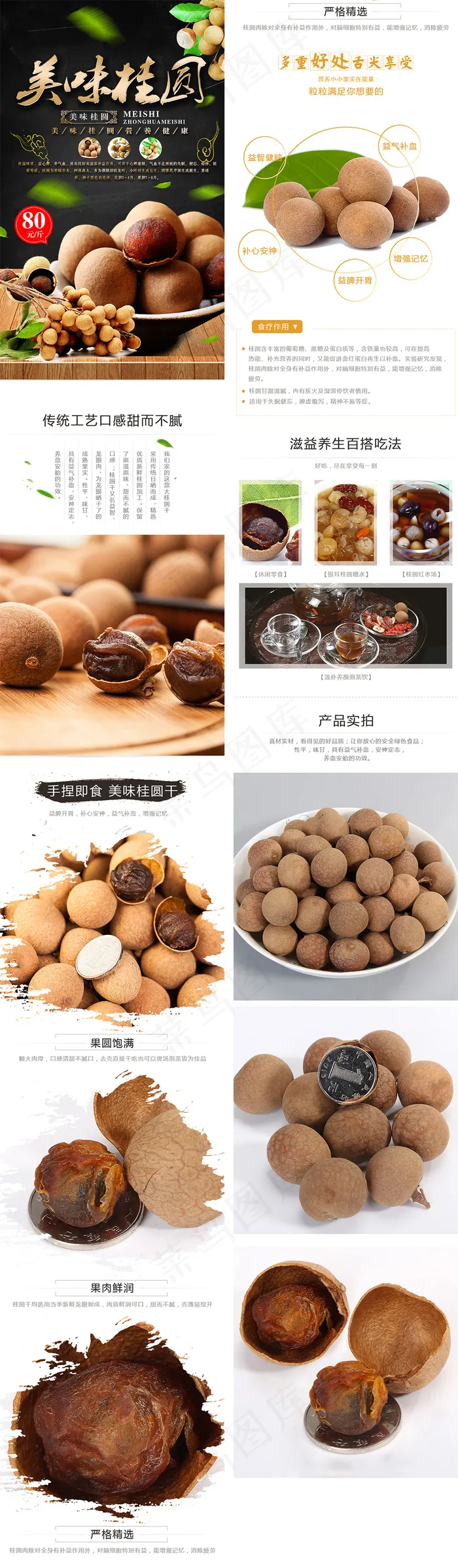 美味桂圆特产详情页模板(790X10539(DPI:72))psd模版下载