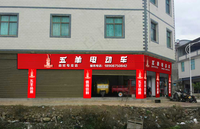 五羊电动车门头设计psd模版下载