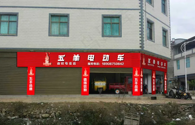 五羊电动车门头设计psd模版下载