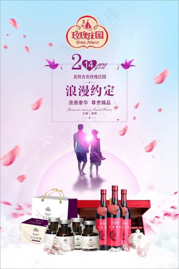 玫瑰庄园情人节专题psd模版下载