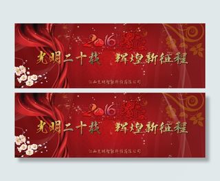 年会 猴年 海报 LED屏