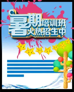 暑期培训班彩页宣传单