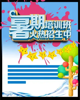 暑期培训班彩页宣传单
