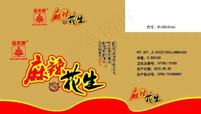 麻辣花生包装图片psd模版下载