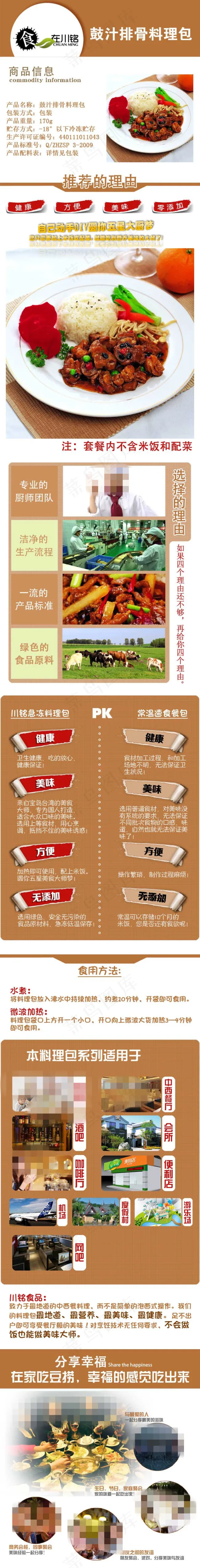 料理包食品详情页psd模版下载