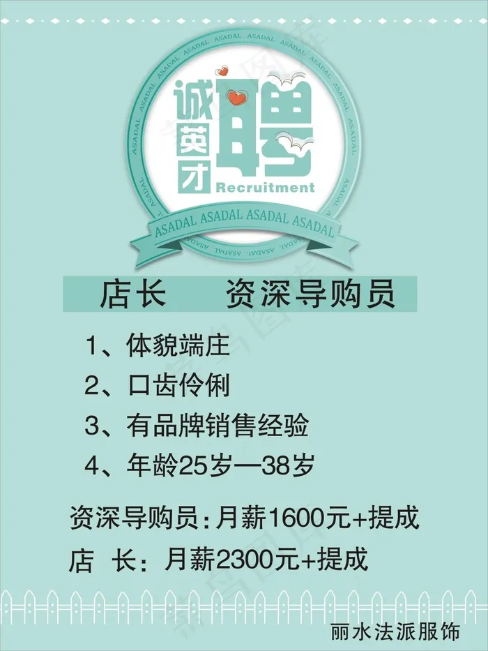 招聘广告cdr矢量模版下载