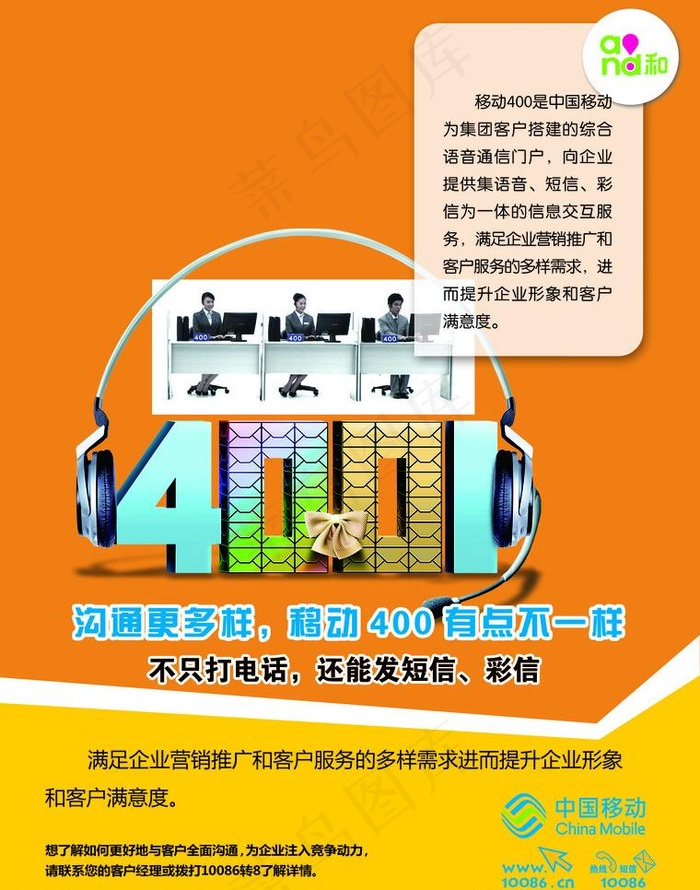 中国移动宣传单页图片psd模版下载