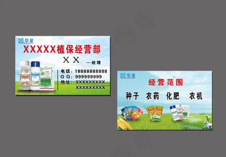 农资名片