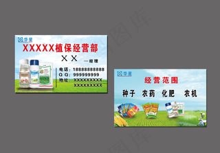 农资名片