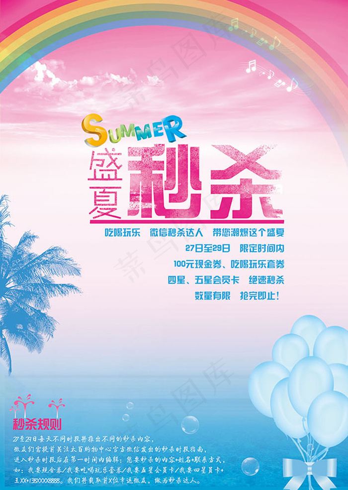 ,活动宣传海报,