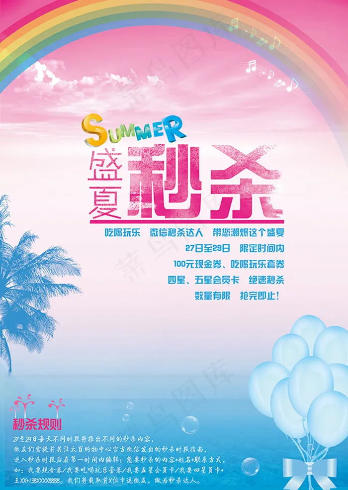,活动宣传海报,psd模版下载