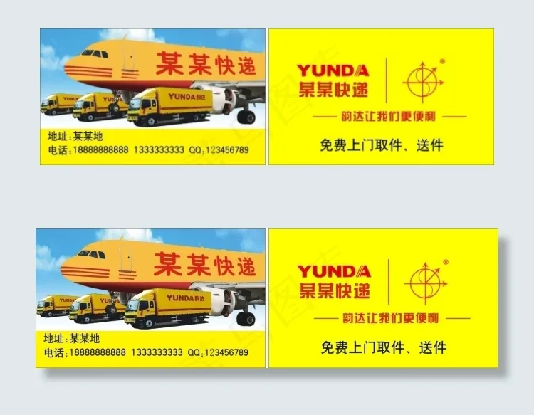 快递名片(210X297)cdr矢量模版下载