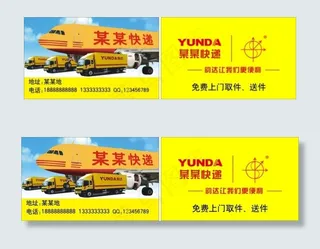 快递名片