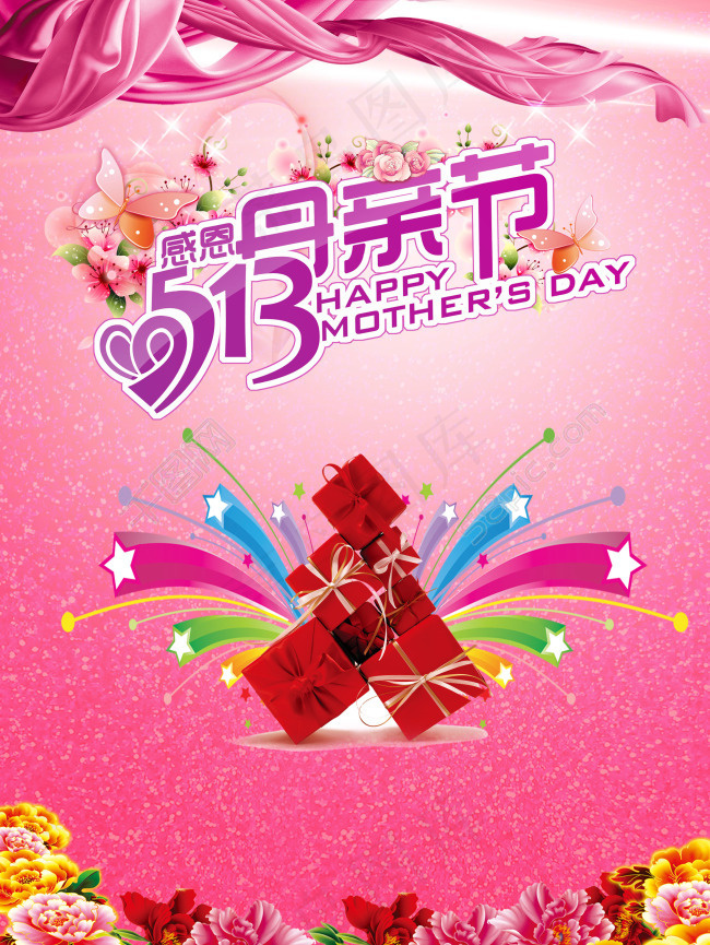 5 13母亲节素材下载(2636X3508(DPI:300))psd模版下载