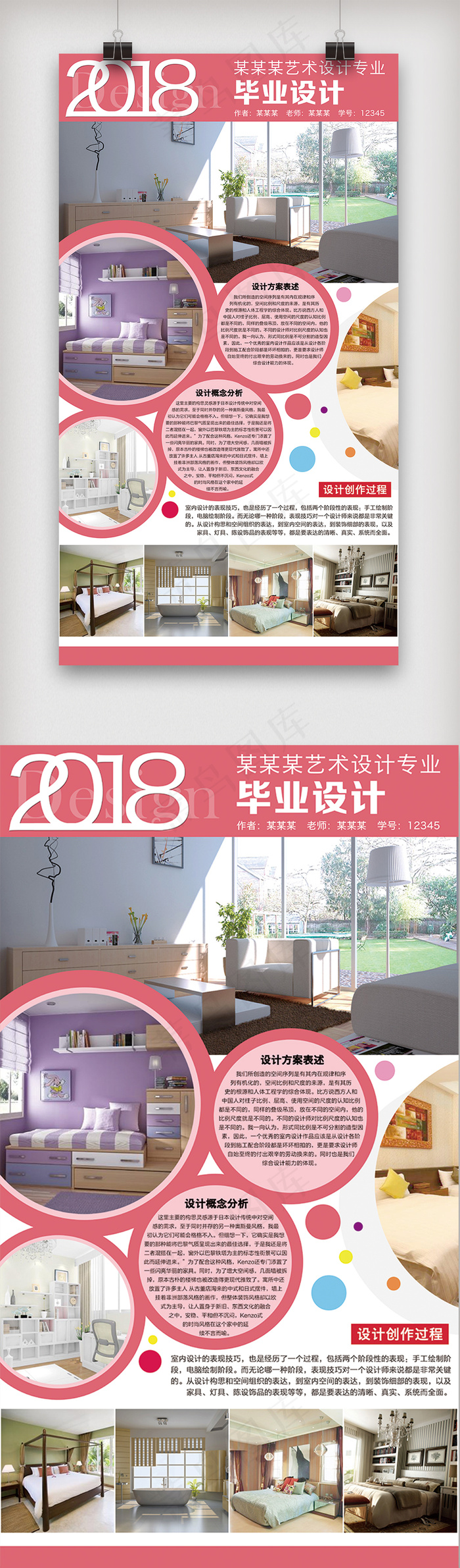 几何圆形背景毕业设计展板(5906X10630(DPI:150))psd模版下载