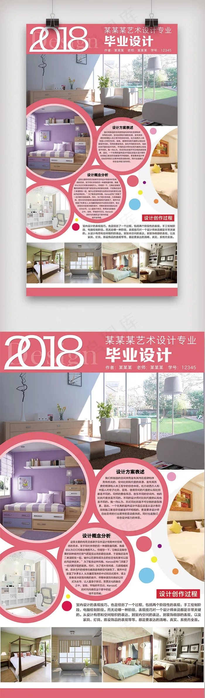 几何圆形背景毕业设计展板(5906X10630(DPI:150))psd模版下载
