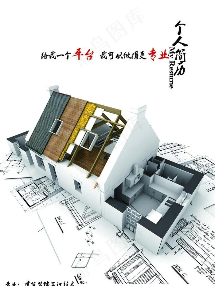 建筑个人简历图片psd模版下载