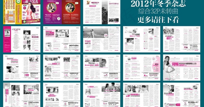 2012最新综合杂志图片cdr矢量模版下载