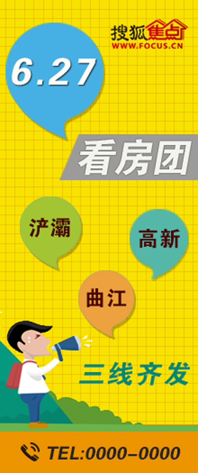 看房团推广图psd模版下载
