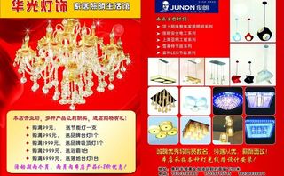 灯饰广告图片