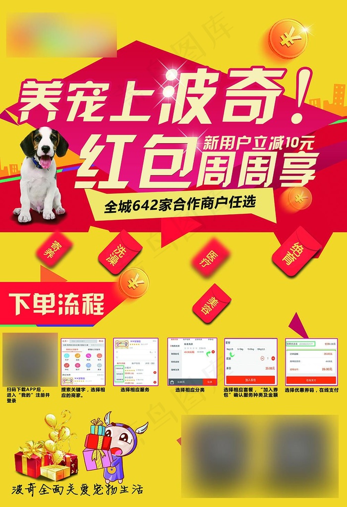 宠物促销海报红包海报