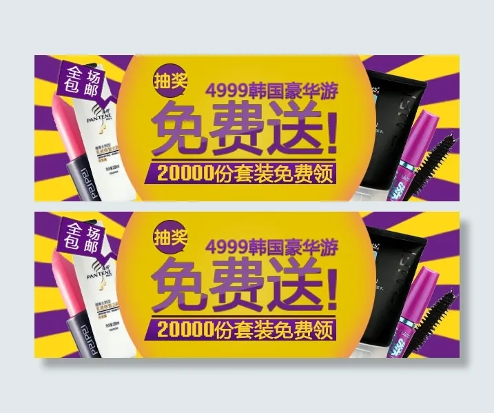 化妆品优惠券psd模版下载