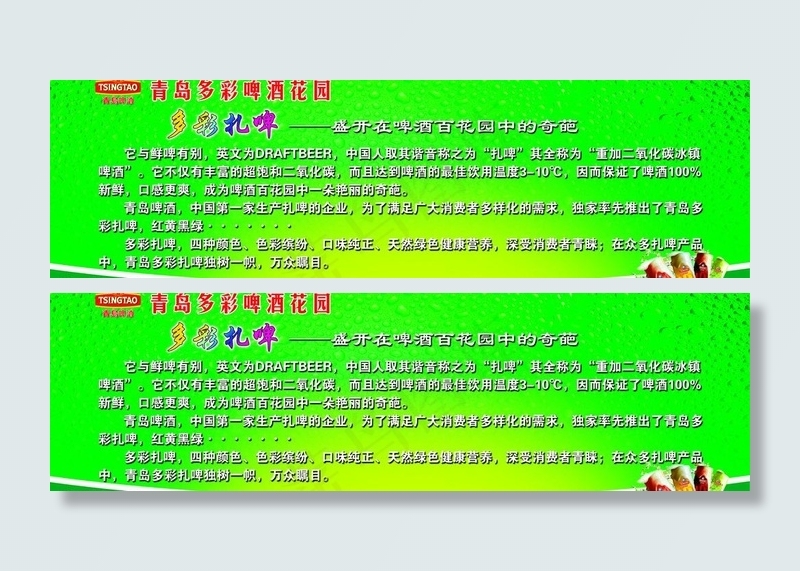 青岛啤酒海报图片