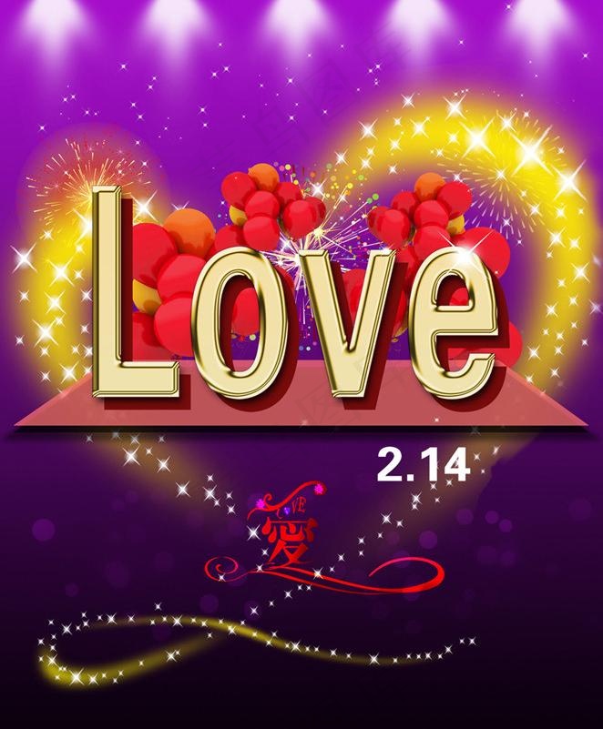 情人节宣传展板PSD素材