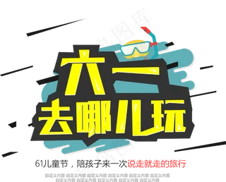 淘宝天猫通用字体组合艺术字海报PN...