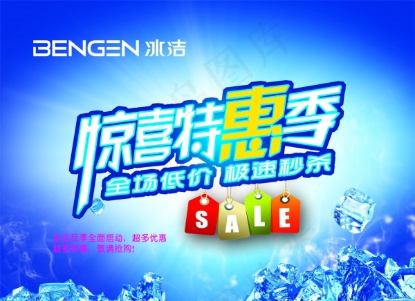 惊喜特惠季PSD海报设计