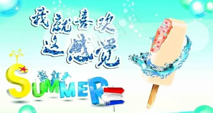 夏日风景海报图片psd模版下载