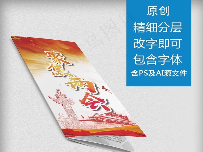 党建聚焦两会三折页设计模板(3425X2480(DPI:300))psd模版下载