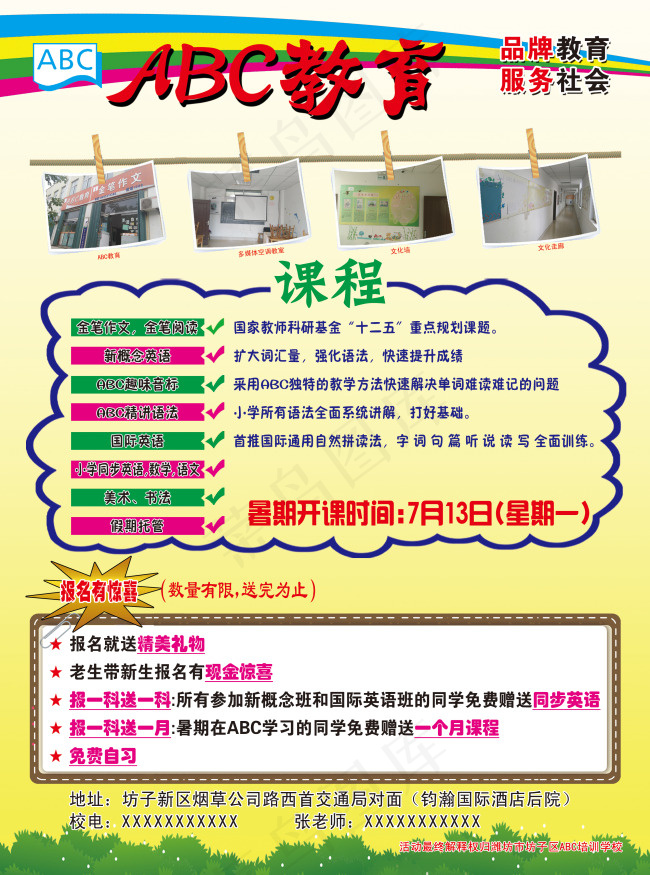 教育培训单页