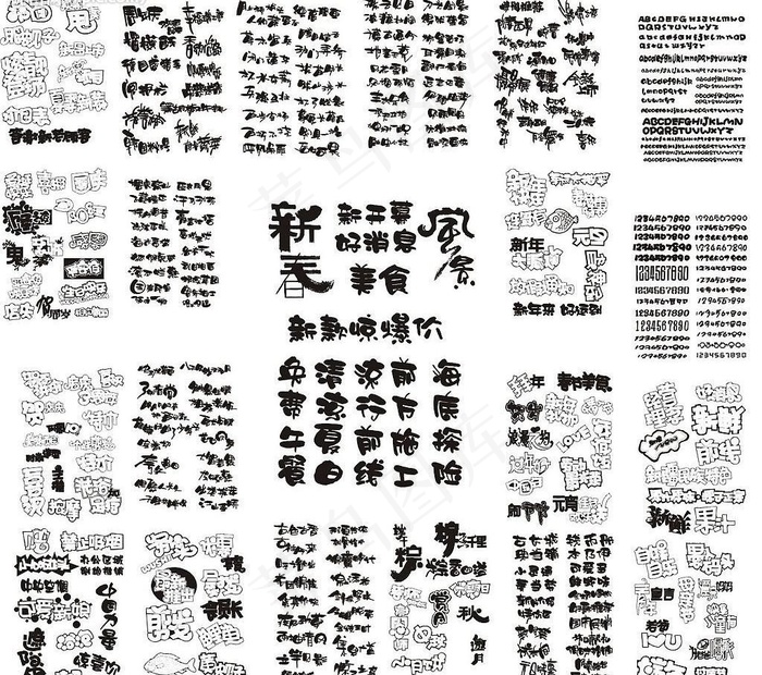 上千重黑白字体设计【精品】图片cdr矢量模版下载