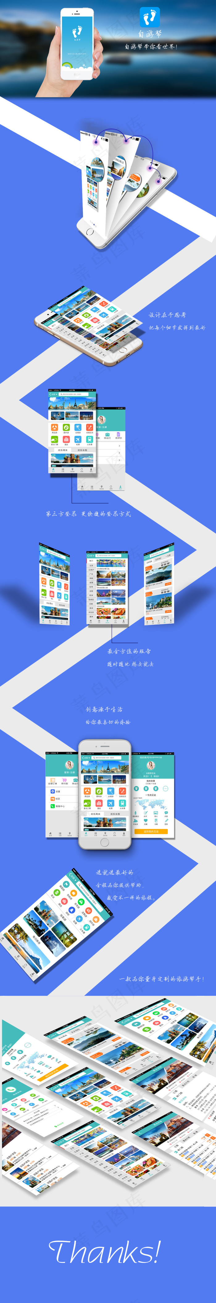 PSD素材 APP产品包装设计 小...