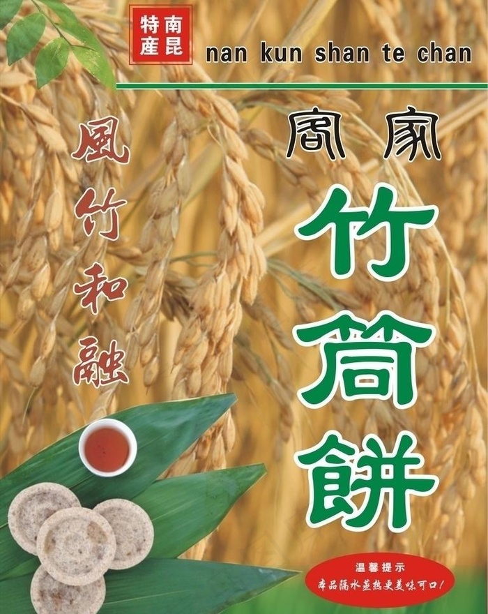 竹筒饼图片cdr矢量模版下载