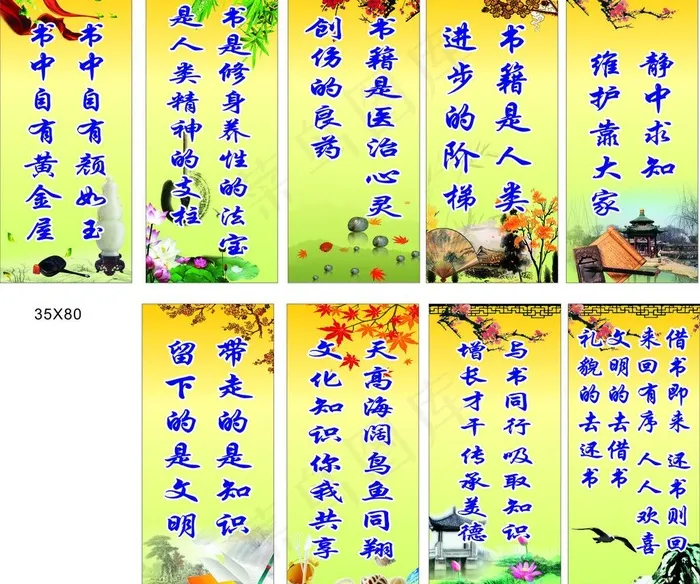 图书馆标语图片(210X297)cdr矢量模版下载