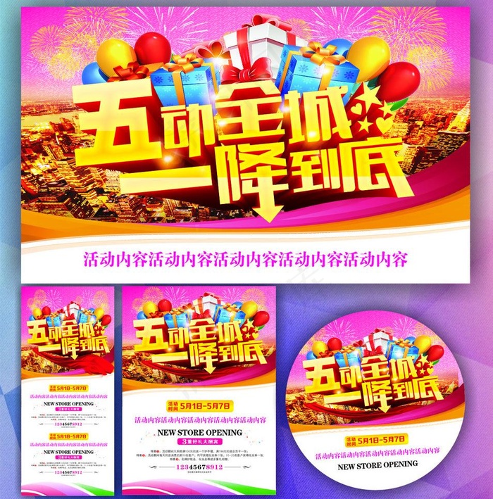 五一节日素材图片(210X297)cdr矢量模版下载
