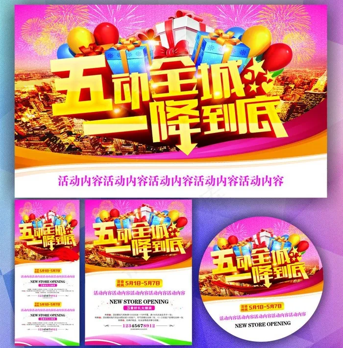 五一节日素材图片(210X297)cdr矢量模版下载